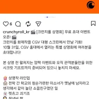 CGV 크런치롤 상영회 이벤트