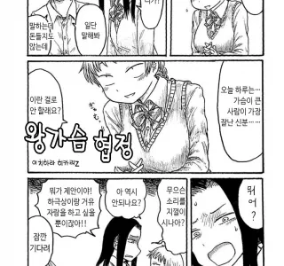 (ㅇㅎ) 왕ㄱㅅ 협정 manhwa