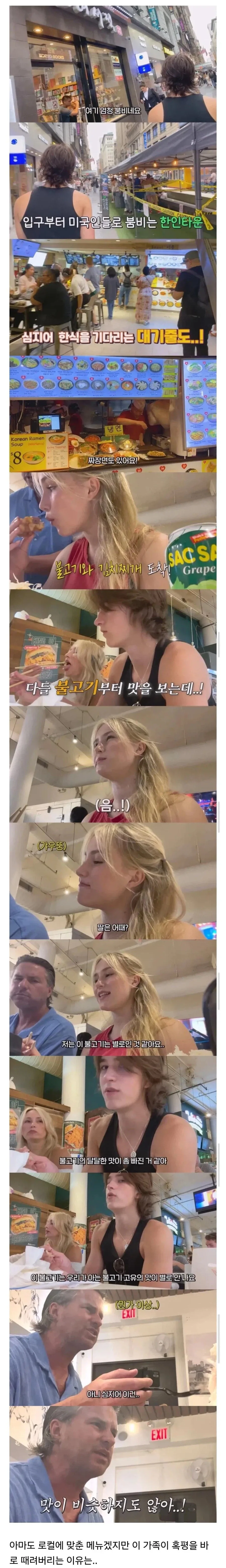 한인타운 한식 먹고 실망한 외국인 일가족_1.webp