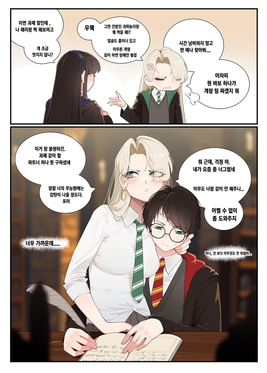 해리포터) 선 세게 넘은 말포이양_1.webp