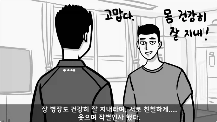 부대원 전체에게 영창 선물하고 전역한 에이스 병장.jpg_11.webp
