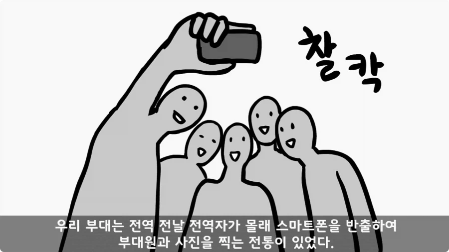 부대원 전체에게 영창 선물하고 전역한 에이스 병장.jpg_18.webp