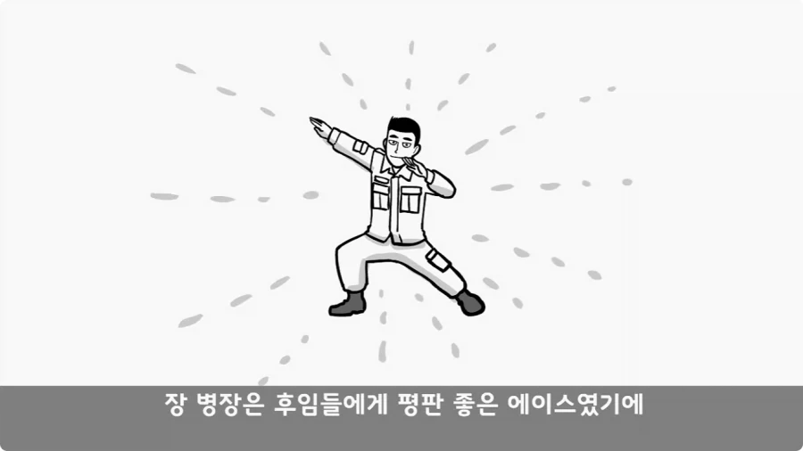 부대원 전체에게 영창 선물하고 전역한 에이스 병장.jpg_23.webp