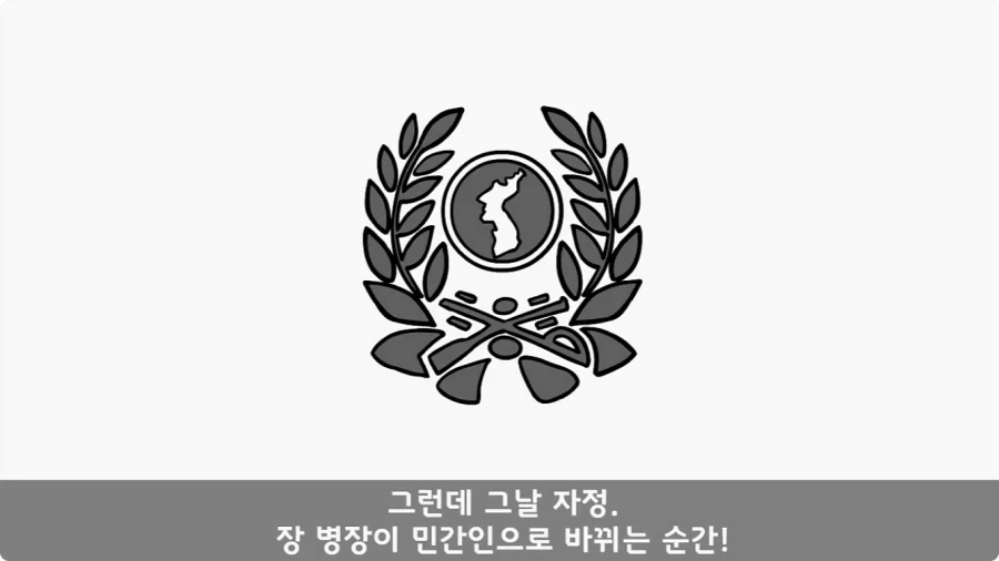 부대원 전체에게 영창 선물하고 전역한 에이스 병장.jpg_26.webp