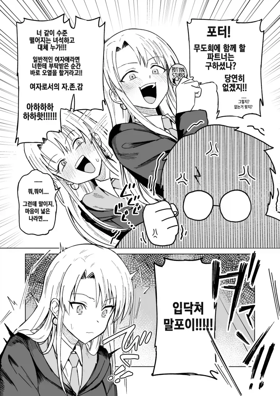해리포터) 무도회로 갈구다가 너무 흥분해서 선 세게 넘은 말포이양.manhwa_1.webp