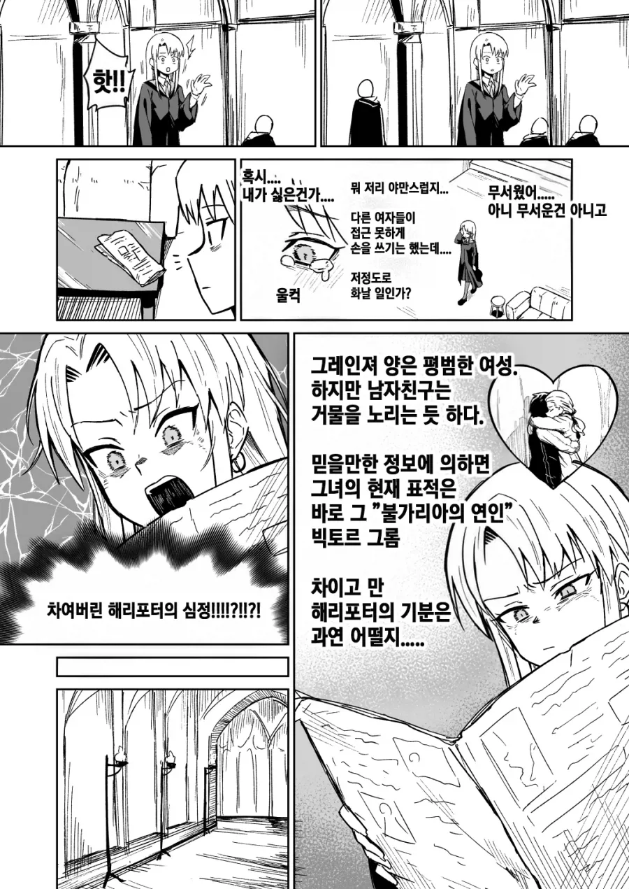 해리포터) 무도회로 갈구다가 너무 흥분해서 선 세게 넘은 말포이양.manhwa_3.webp