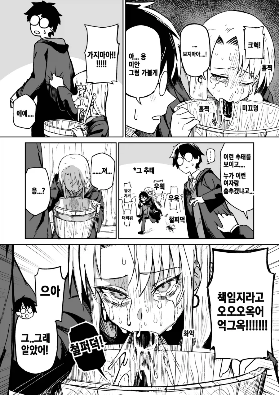 해리포터) 무도회로 갈구다가 너무 흥분해서 선 세게 넘은 말포이양.manhwa_7.webp