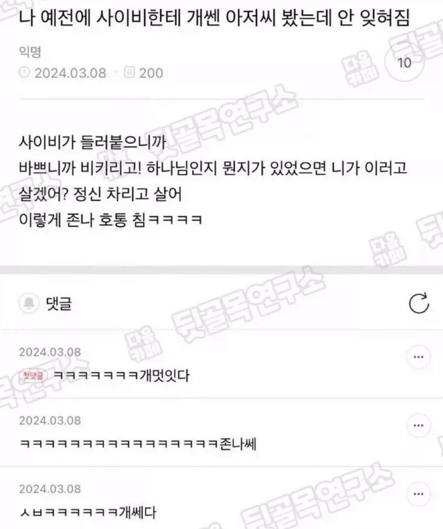 사이비한테 호통치는 아저씨_1.webp