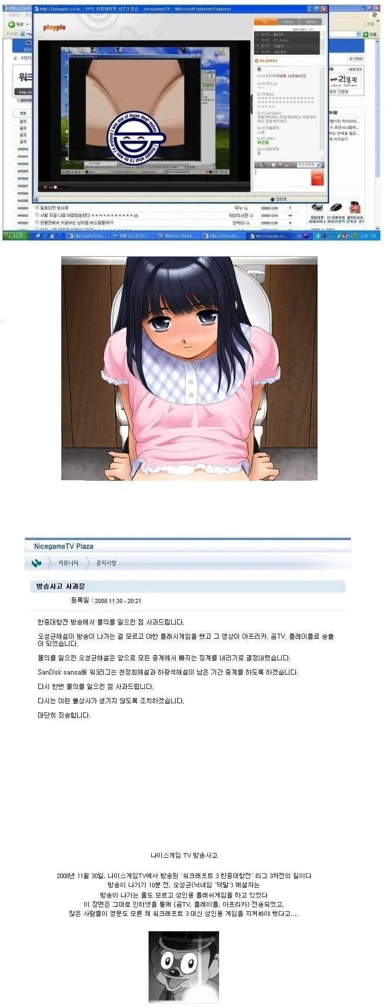 2008년 레전드 인터넷 중계 방송사고_1.webp