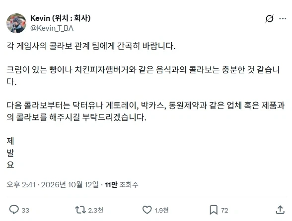 각 회사 콜라보 관계자들에게 고한다_1.webp