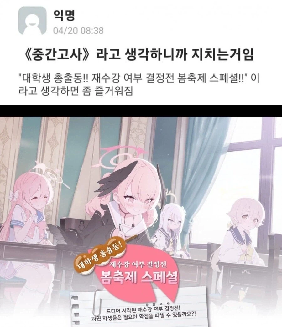 중간고사라는 말은 진부하다_1.webp