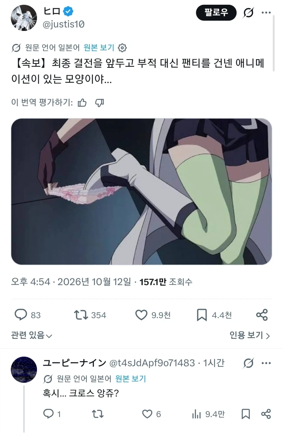 어느 애니메이션의 유일무이한 업적_1.webp