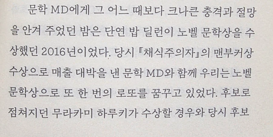 노벨문학상 발표 후 출판계에서 절망했던 년도가 있다_1.webp