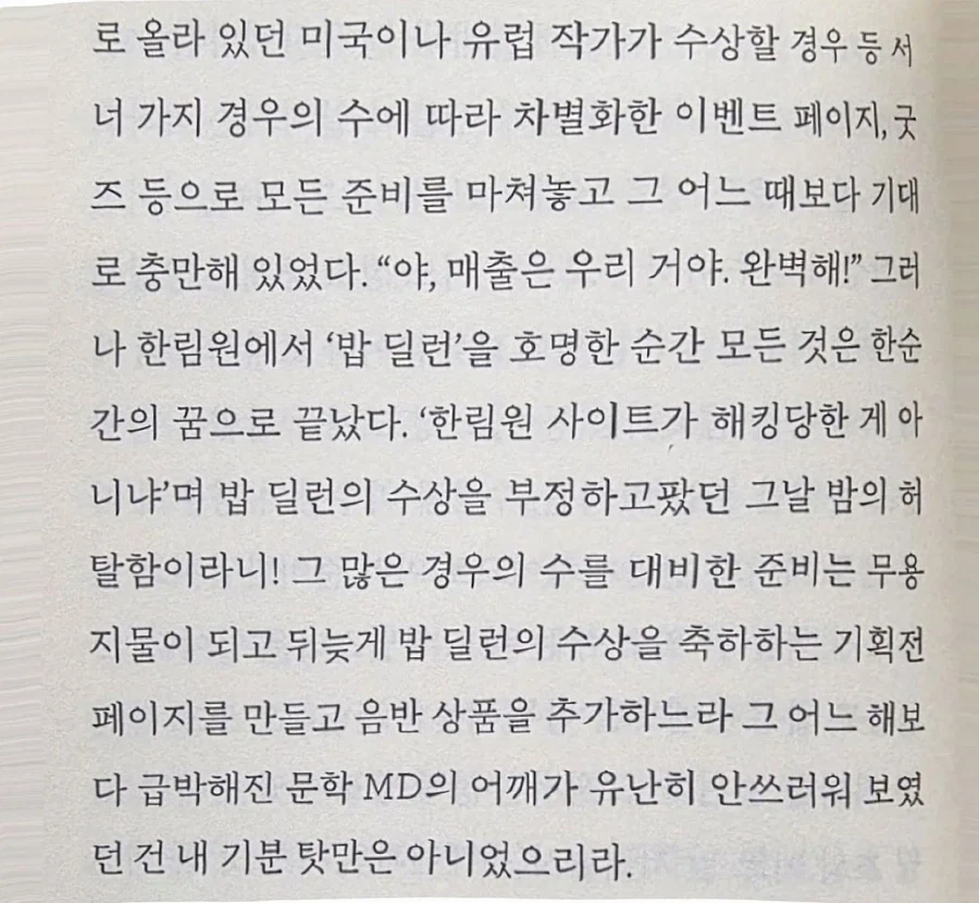 노벨문학상 발표 후 출판계에서 절망했던 년도가 있다_2.webp