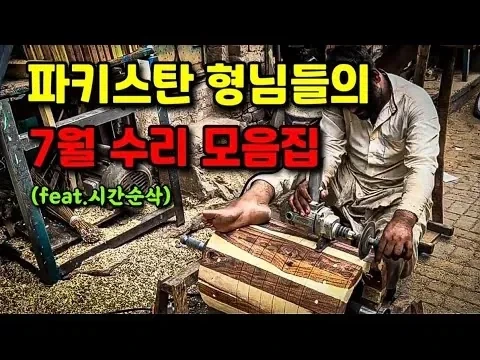 린도 파키스탄 영상 올리던 유튜버가 일본도 올리자 가장 많이 받는 항의.JPG_1.webp