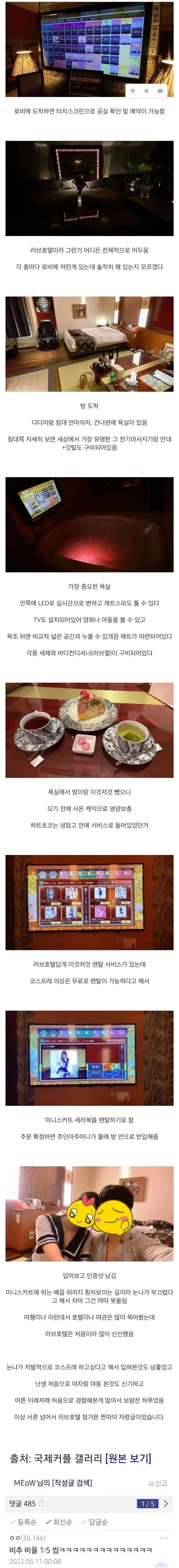 서른 넘어 러브호텔 첨가본 찐따 후기_1.webp