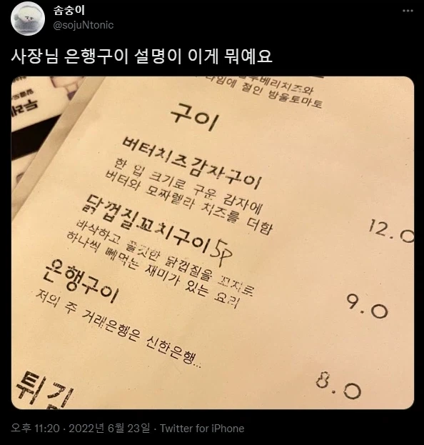어떤 식당의 메뉴판 은행구이 설명_1.webp
