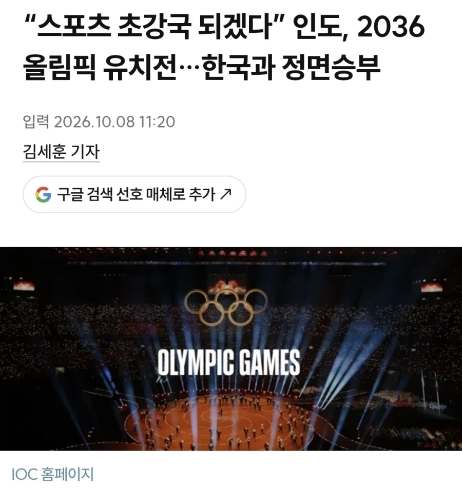 인도, 2036 올림픽 유치 나서다_1.webp