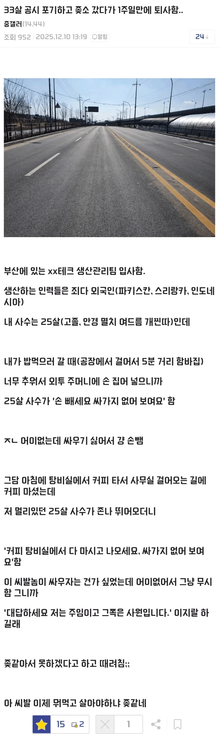 image.png 33살 공시포기하고 ↗소 갔다가 1주일만에 퇴사했다...jpg