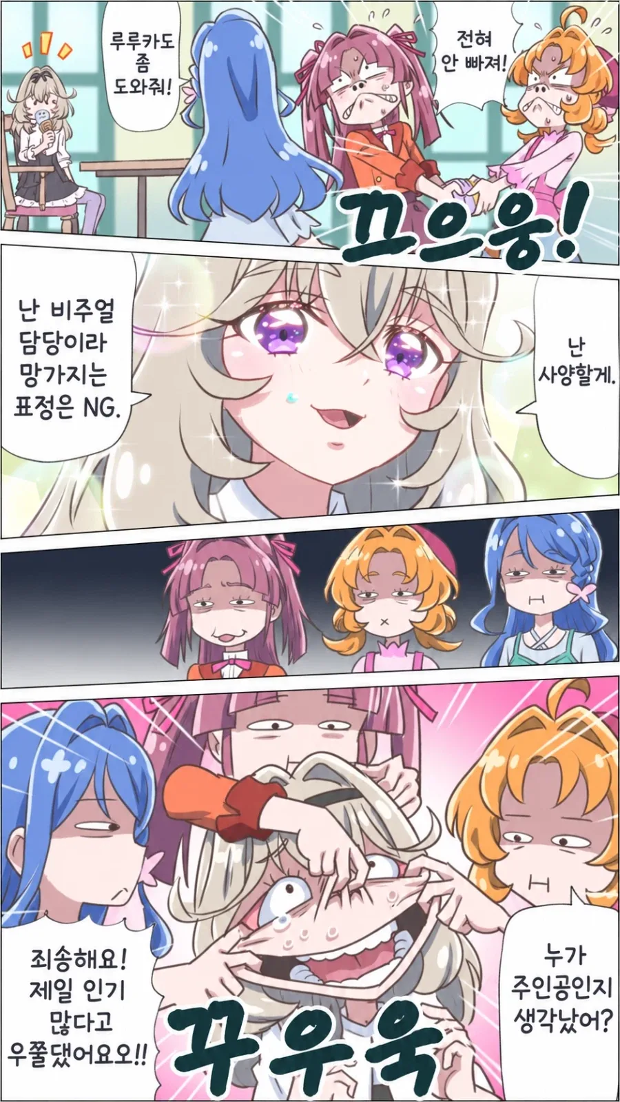 프리큐어)미안하지만 난 비주얼 담당이라서 ㅎㅎ_7.webp