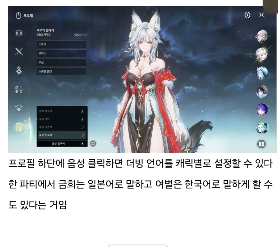 명조 음성 언어 캐릭별 설정할 수 있는거 아냐_1.webp