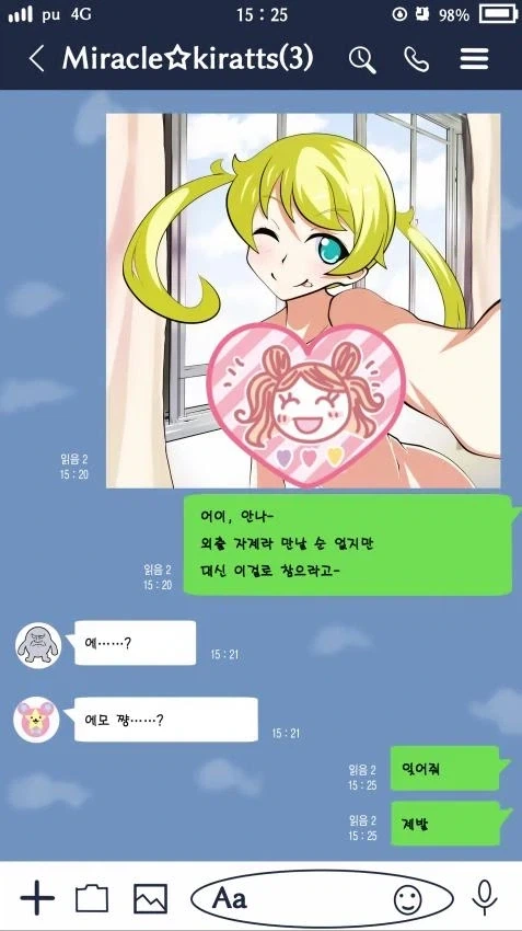 애인한테 톡 보낼때 조심해야 하는이유_1.webp