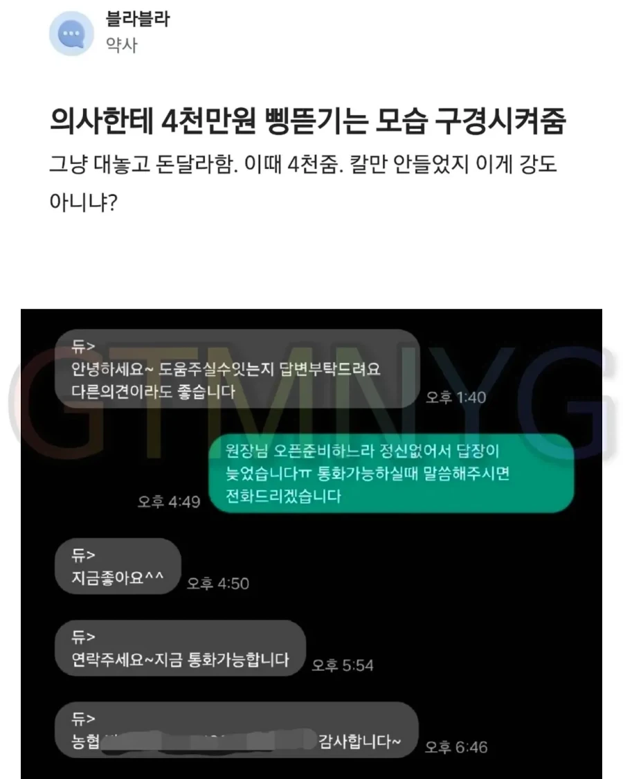 의사한테 4천만원 삥뜯기는 모습 구경시켜줌.jpg_1.webp