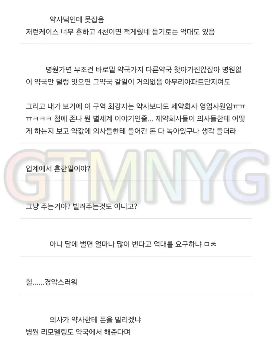 의사한테 4천만원 삥뜯기는 모습 구경시켜줌.jpg_3.webp