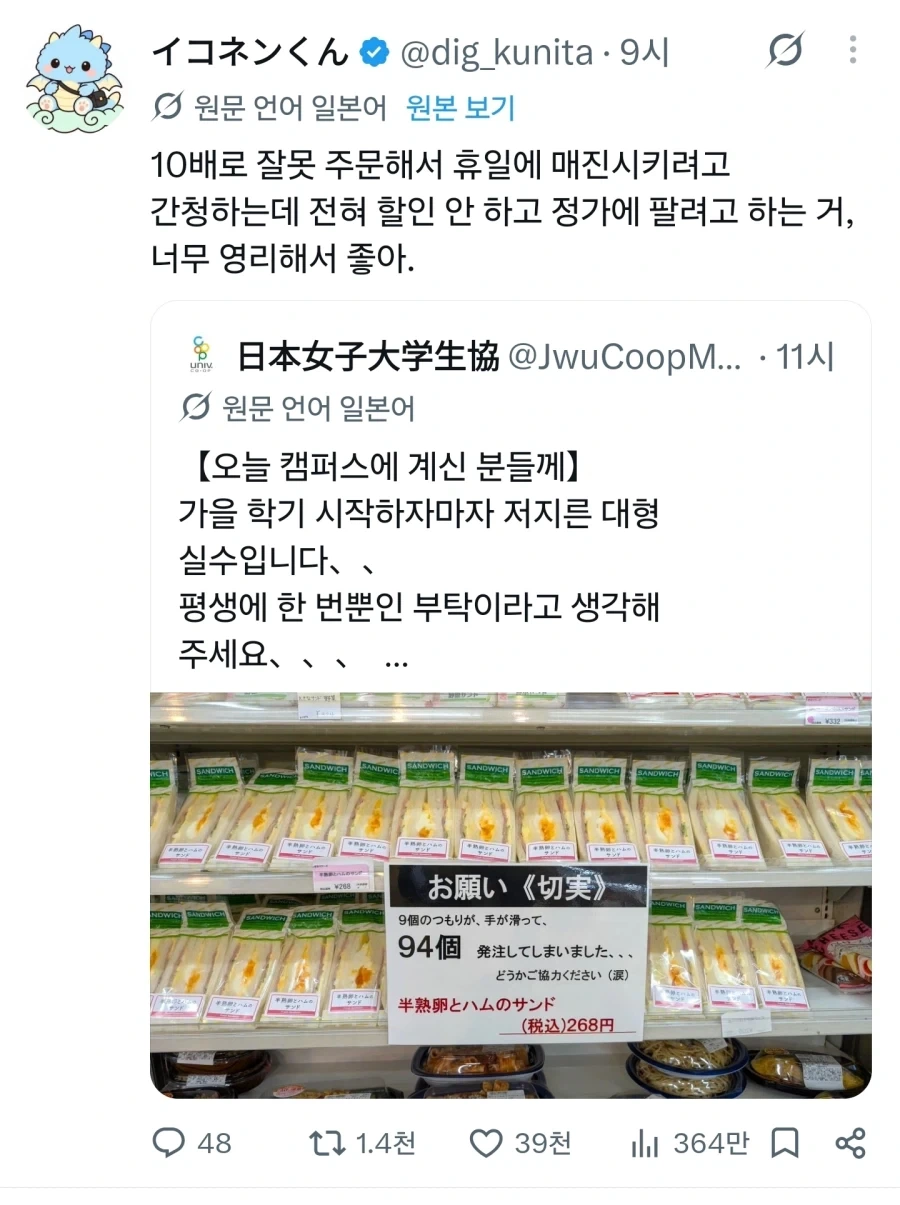 일본 마트에서 주문발주를 실수했다.jpg_1.webp