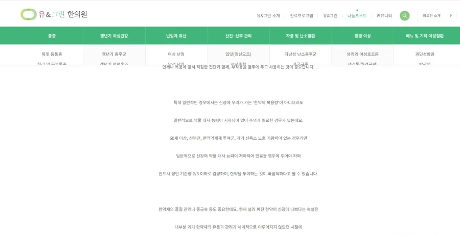 뭐 한약 먹는다고 신장이 무조건 나빠지고 그런 건 아닌데_1.webp