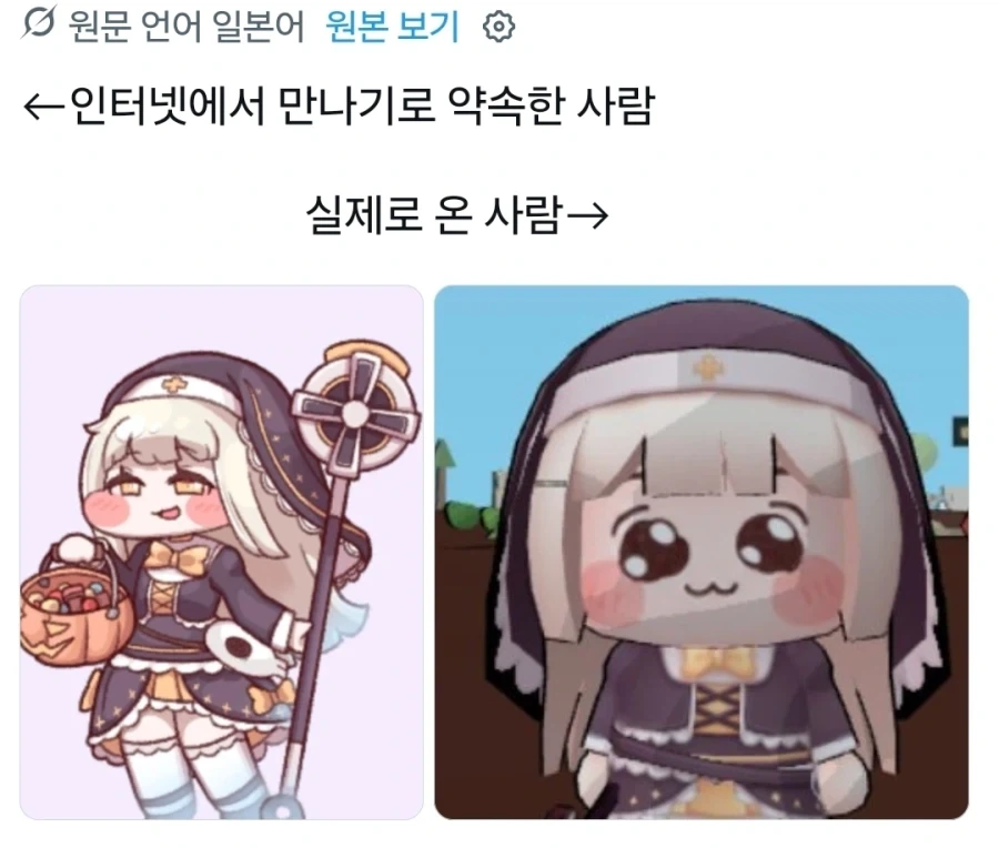 트릭컬) 인터넷에서 만나기로 약속한 사람이 왔다_1.webp