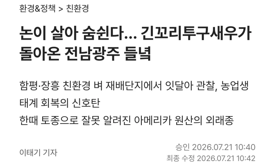 멸종위기종인 줄 알았던 동물_2.webp
