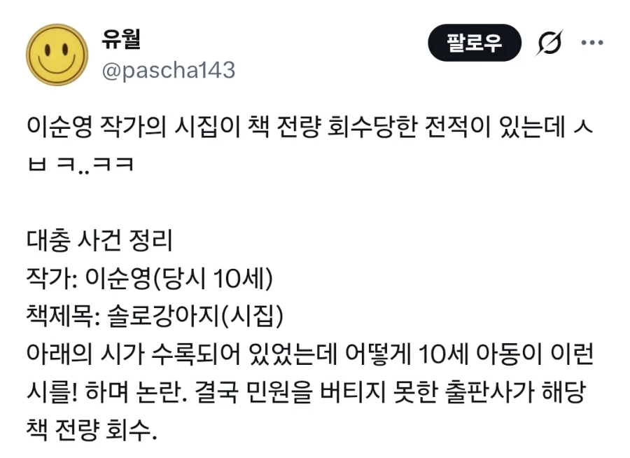 10세 아동의 시집이 전량 회수된 이유._1.webp