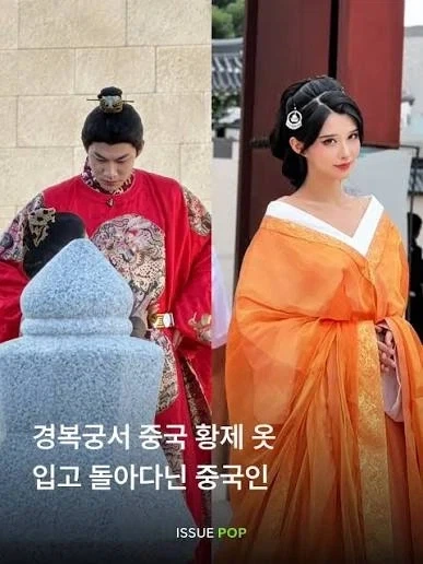 경복궁에 황제옷 입고 들어가는게 웃긴이유_1.webp
