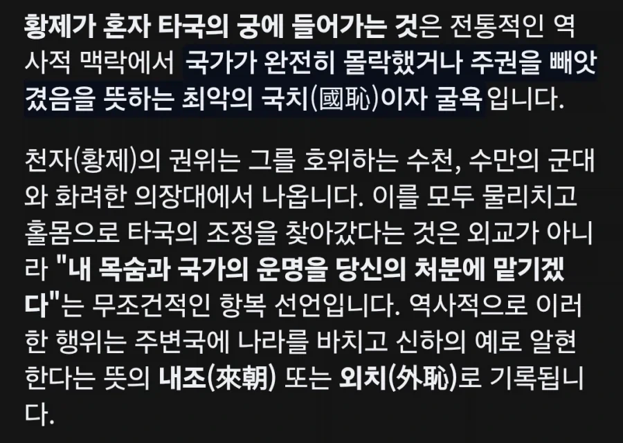 경복궁에 황제옷 입고 들어가는게 웃긴이유_2.webp
