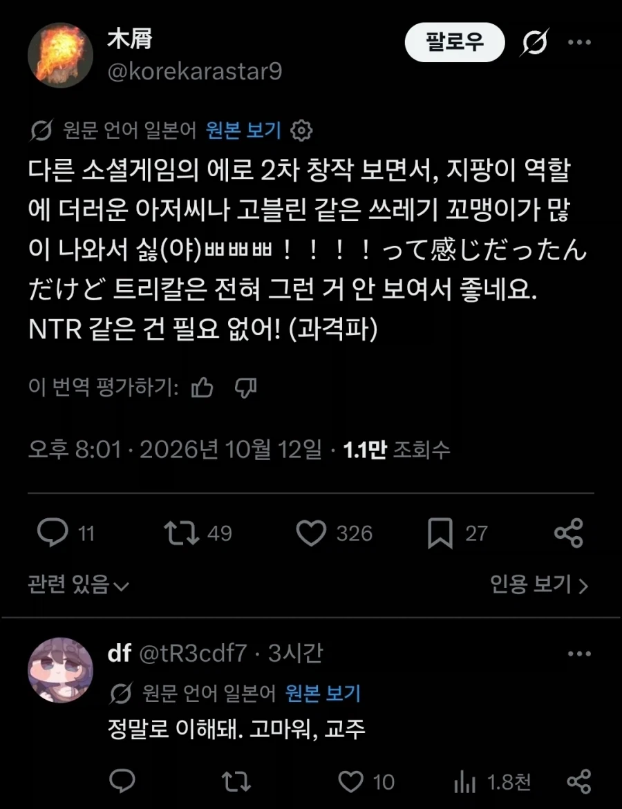 트릭컬) 트릭컬의 좋은 점에 대해서 말하는 글섭 유저_1.webp