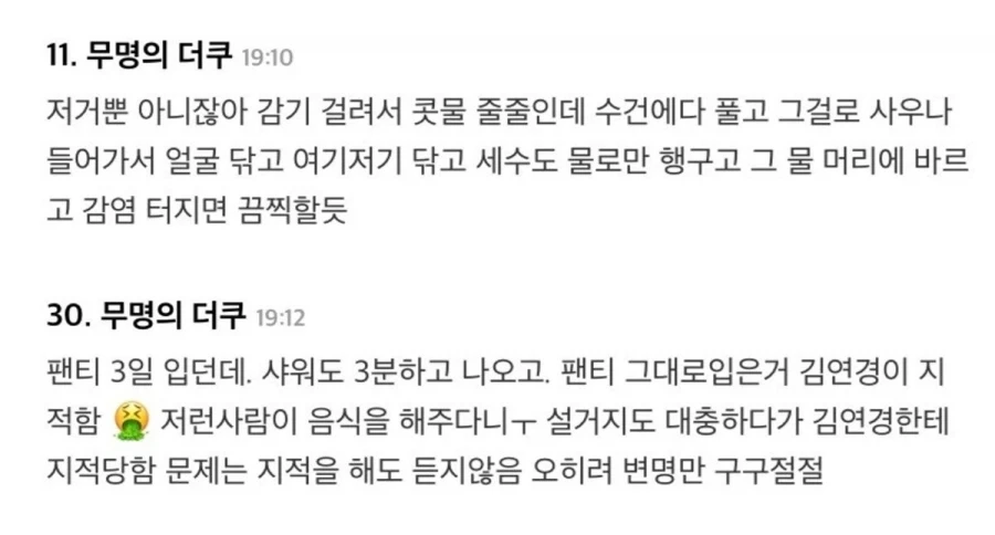핫게에 김연경이 기안84 위생을 지적하게 된 계기_24.webp