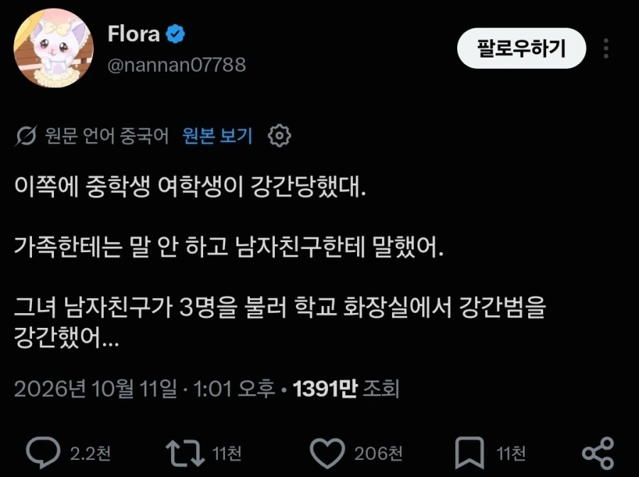 여친을 겁탈한 강ㄱ범한테 복수한 중국인..._1.webp