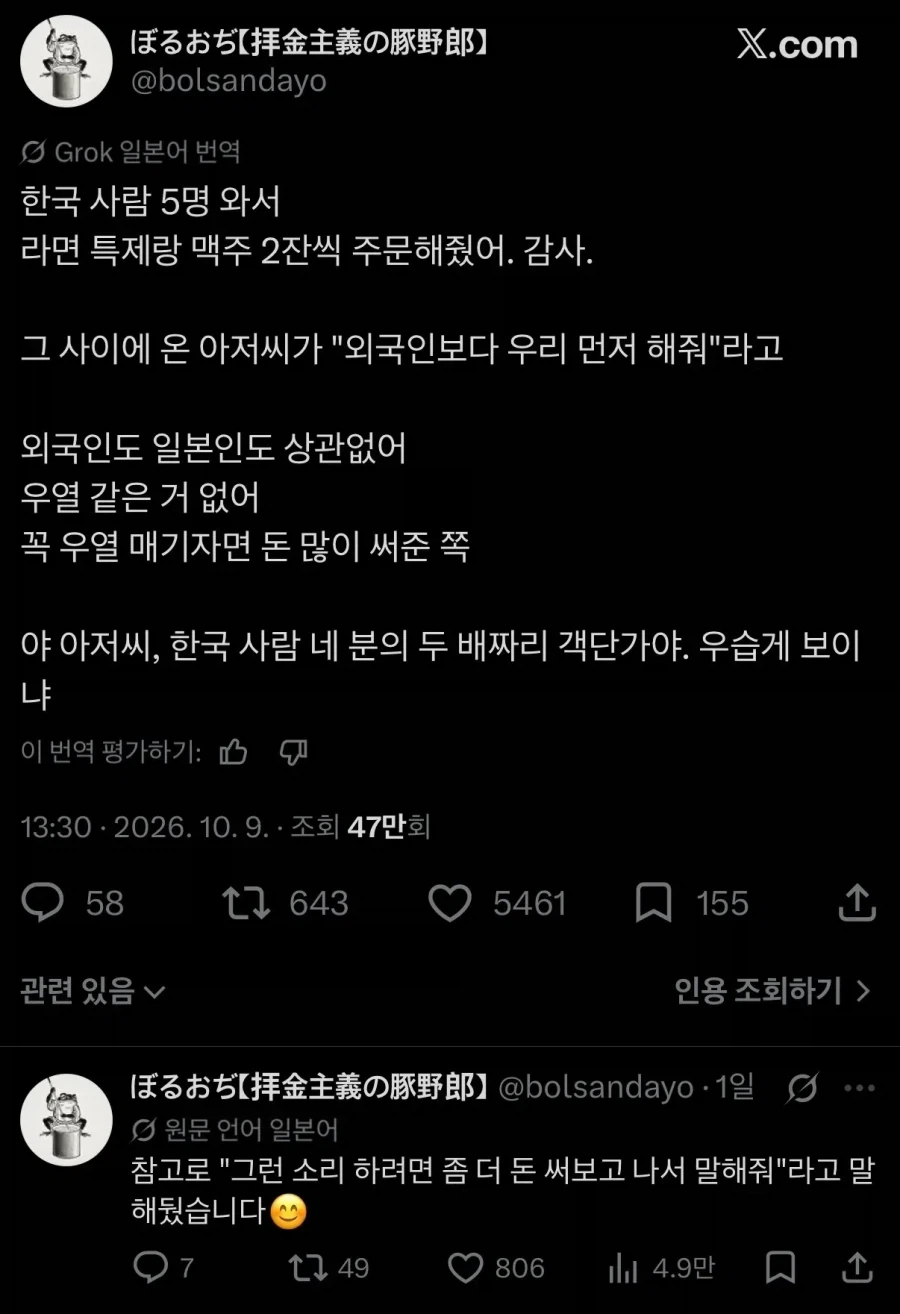 조선인이 가게에 돈을 풀었다.jpg_1.webp