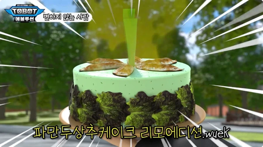 파만두상추케이크.jpg_1.webp