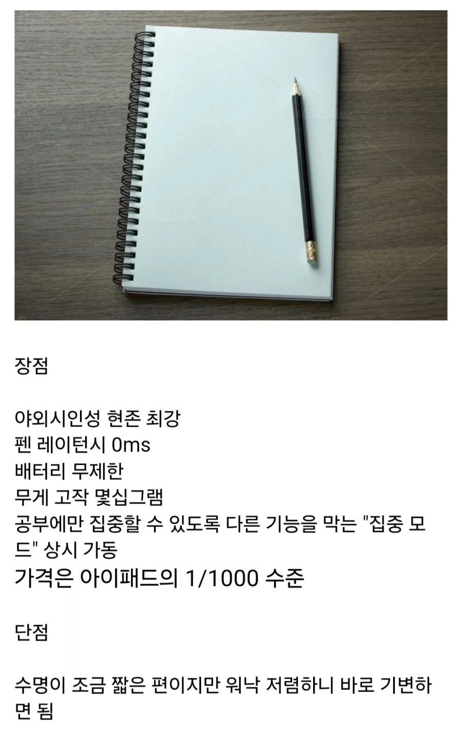 아이패드의 1000분의1 가격의 패드.JPG_1.webp