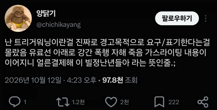 트리거워닝) 여초에서 트리거워닝에 집착하는 이유_1.webp