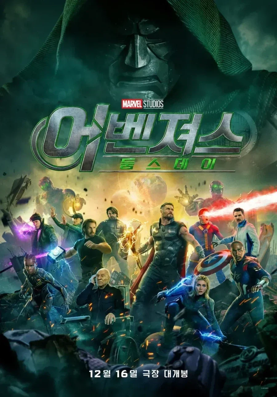 포스터가 구리게 나온 어벤저스 둠스데이_1.webp