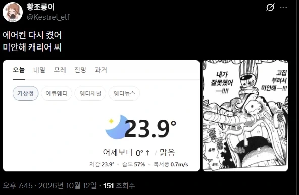 기습 기온 상승을 겪은 사람들 상황_1.webp