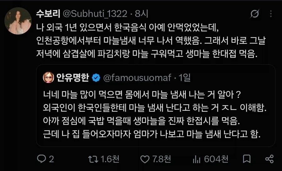 외국 오래 살다 오니까 한국에서 마늘 냄새남 ..._1.webp