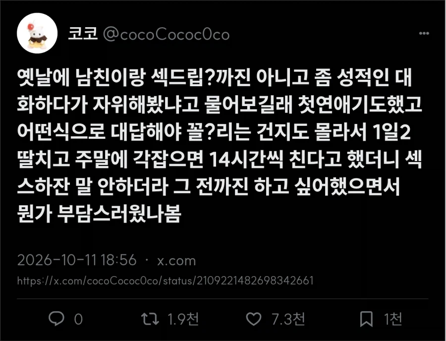 남친 : 넌 자위해봤어 ?_1.webp
