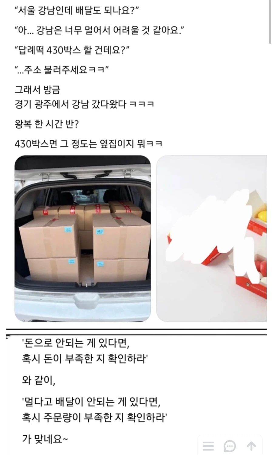 경기 광주에서 서울 강남으로 음식배달을 시킴_1.webp