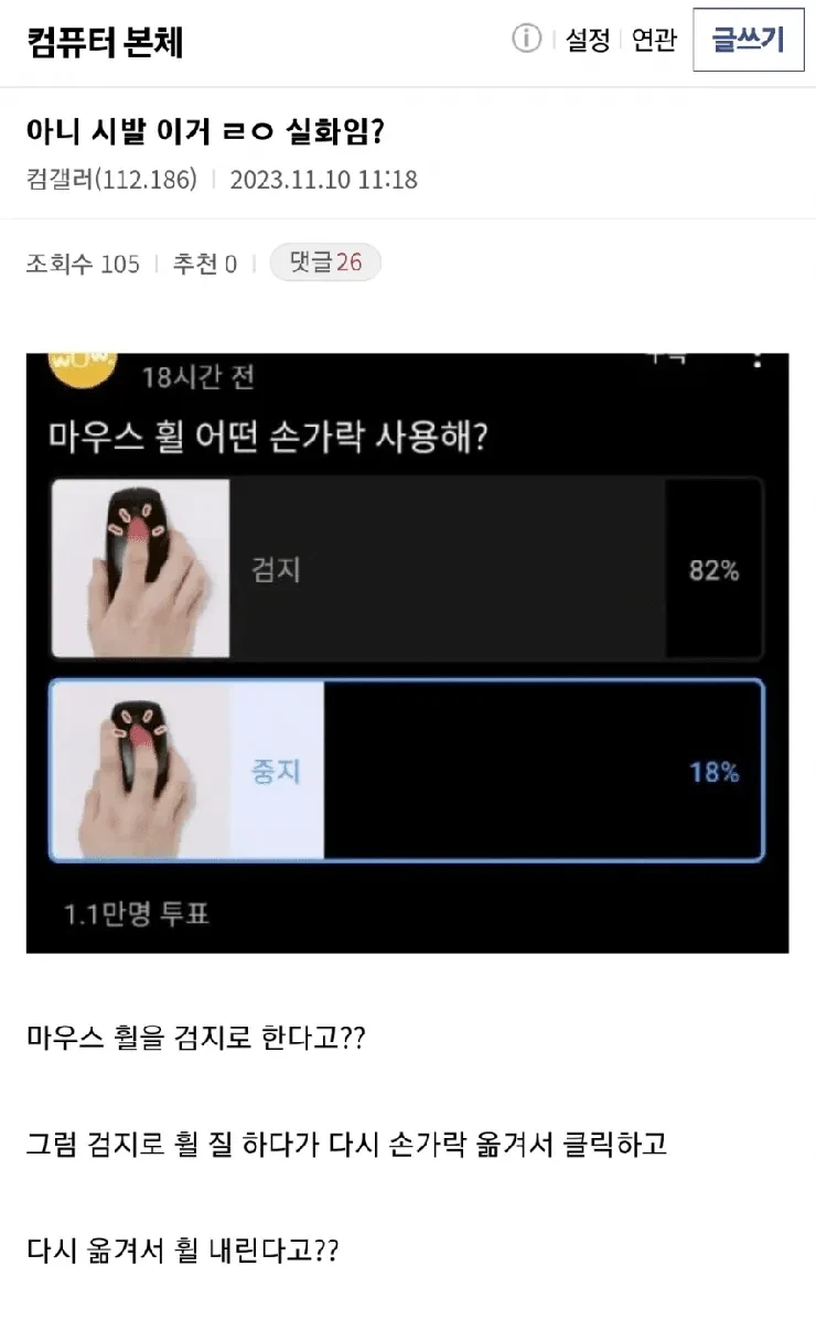 마우스 휠 검지 vs 뻐큐_1.webp