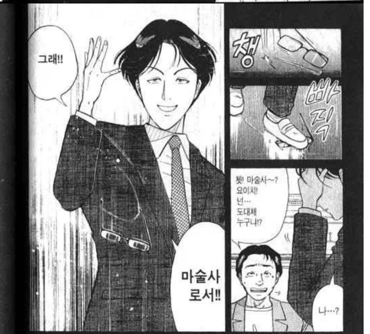 안경 쓴 흑막이 정체를 드러내는 방법_1.webp