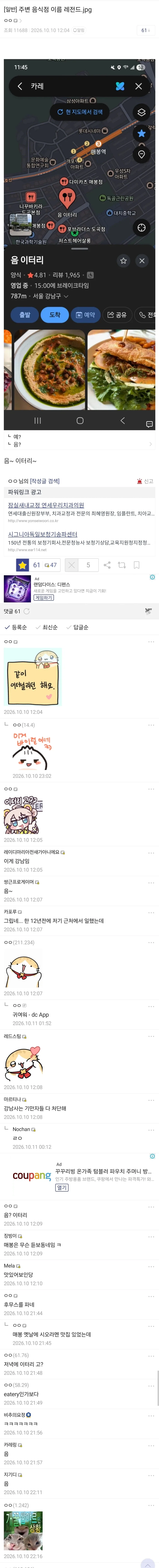 주변 음식점 이름 레전드.jpg_1.webp